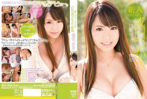新人NO.1STYLE 巨乳美少女AV解禁 成田司 SOE-789